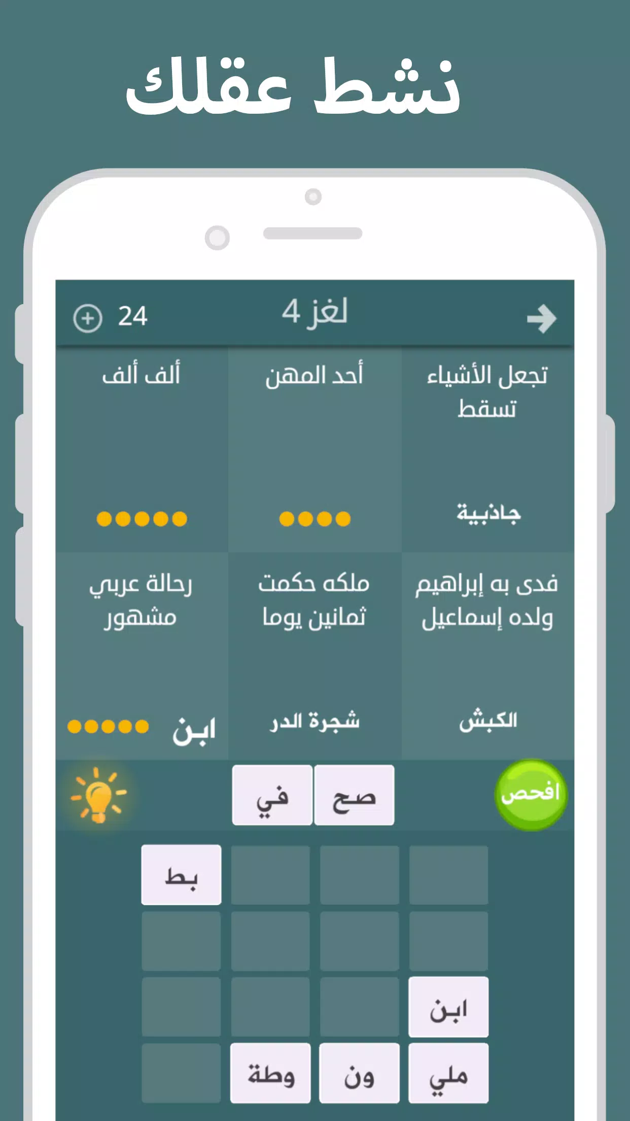 فطحل العرب應用截圖第0張