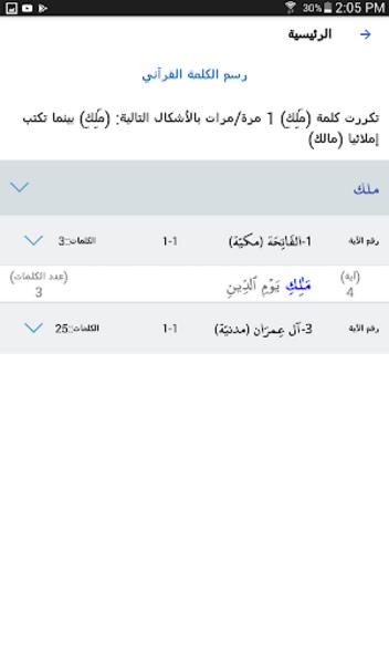 المتدبر القرآني 스크린샷 1