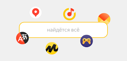 Yandex Start Capture d'écran 0