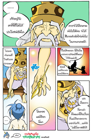 Sut comic adventures 3 ภาพหน้าจอ 2