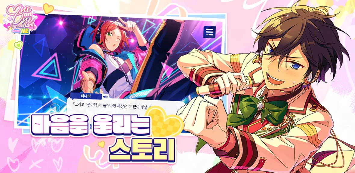 앙상블스타즈!! 스크린샷 1