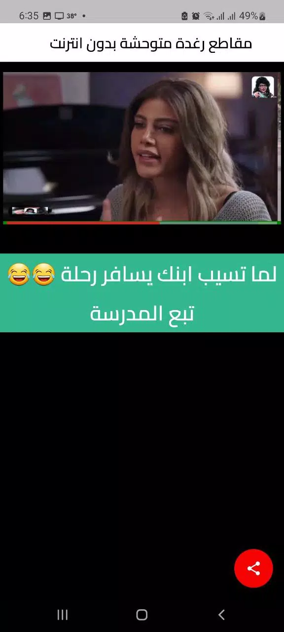 رامز جلال رغدة متوحشة بلا نت Captura de tela 1