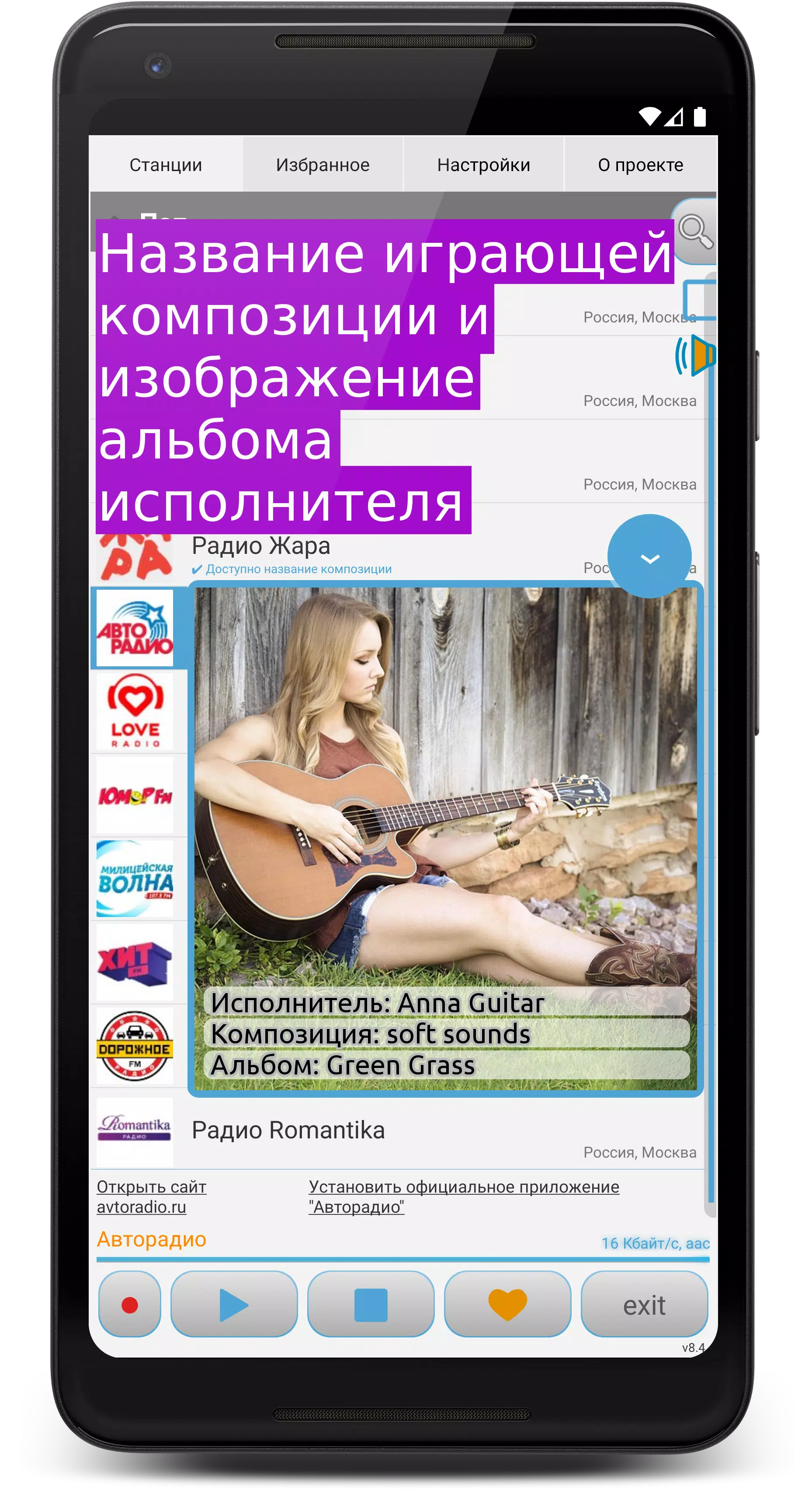 Просто Радио онлайн應用截圖第1張