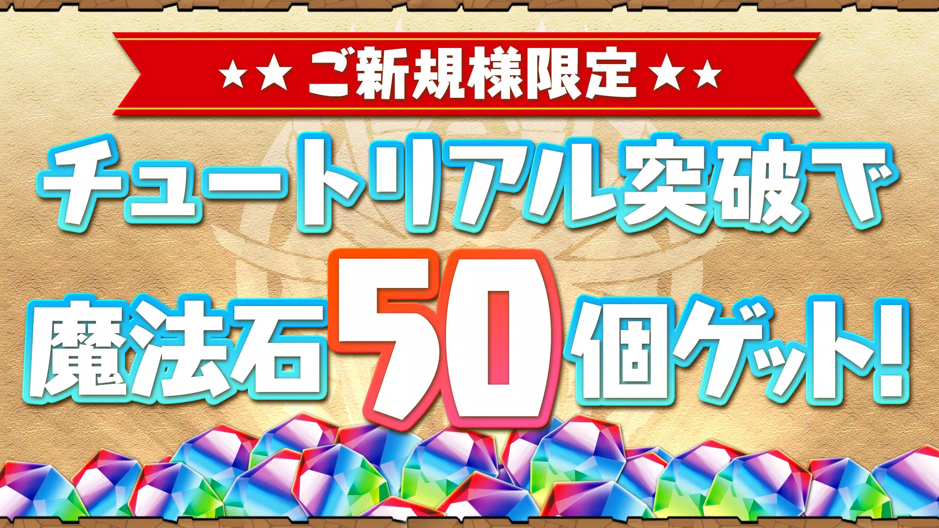 パズル＆ドラゴンズ(Puzzle & Dragons)應用截圖第2張