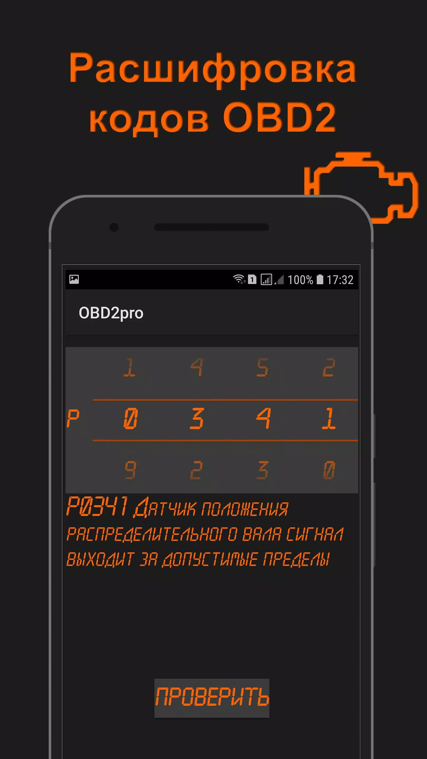 OBD2pro. Диагностика OBD ELM. 스크린샷 2