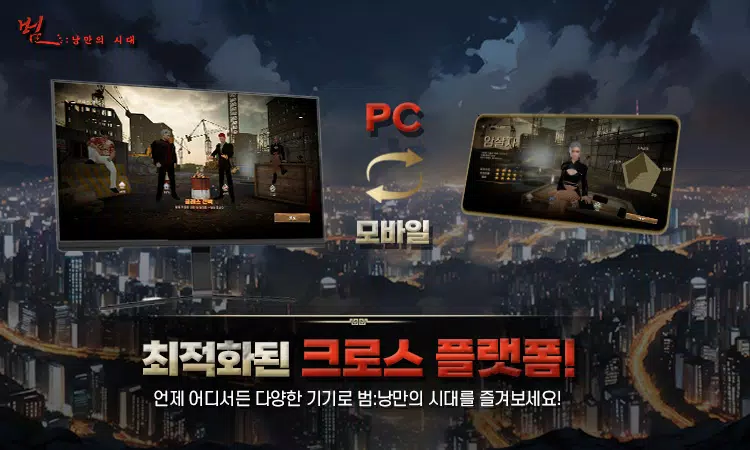 범:낭만의 시대 Capture d'écran 3