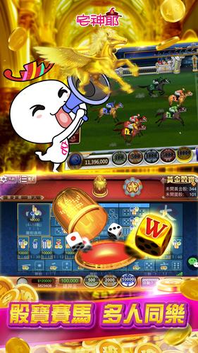 麻將 宅神爺麻將、捕魚機、老虎機、黃金馬、骰寶 スクリーンショット 3