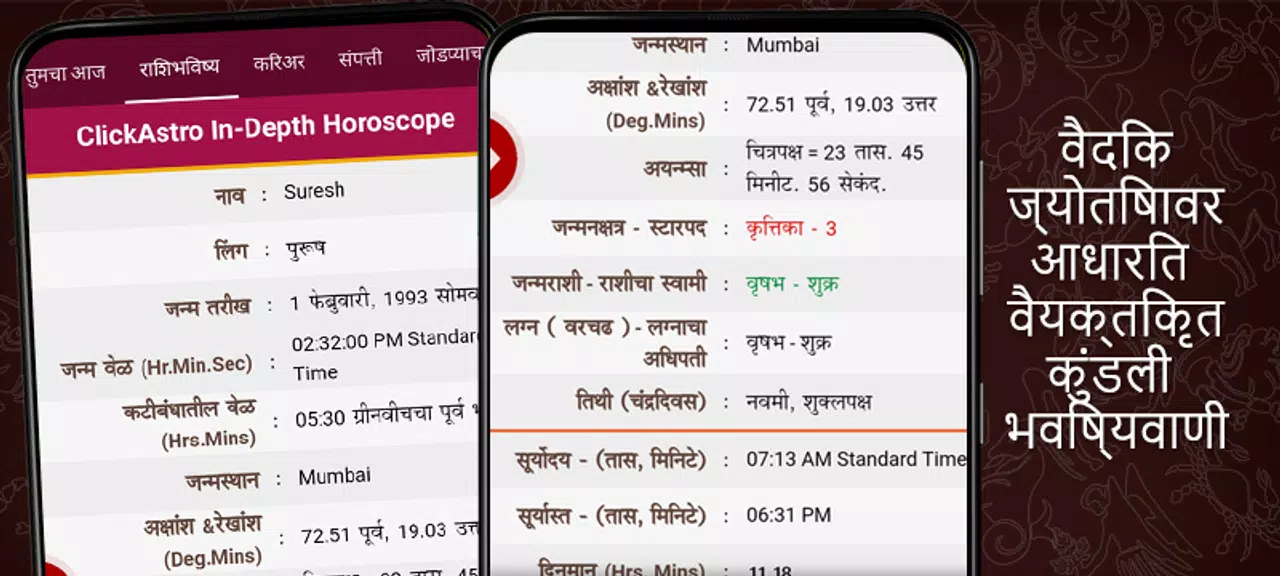 Kundali in Marathi : कुंडली Screenshot 0