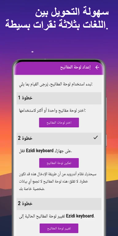 Ezidi Keyboard应用截图第2张