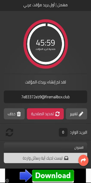 مهمل - Mohmal應用截圖第0張