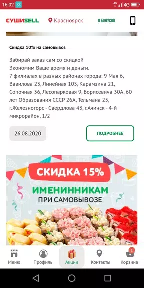 Суши Селл Captura de tela 3