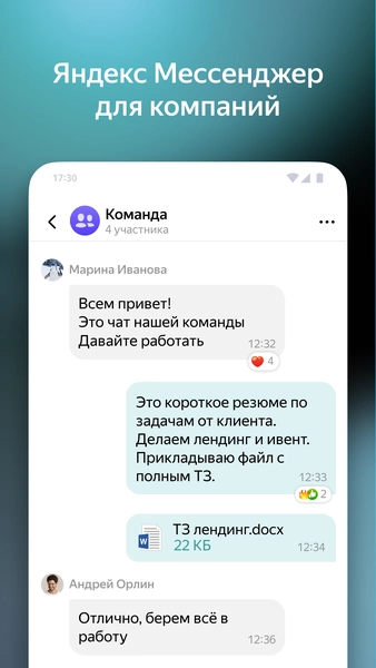 Yandex Messenger (Beta)應用截圖第0張