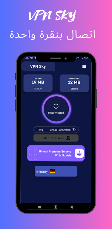 اتصال أمن VPN SKY Screenshot 1