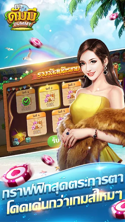 ดัมมี่ เกมไพ่ - Dummy เกมไพ่สุดฮิต ชิป ฟรี คิว Ekran Görüntüsü 2