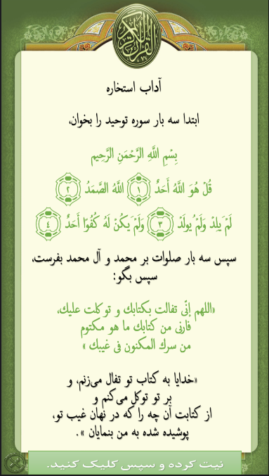 استخاره با قرآن স্ক্রিনশট 0