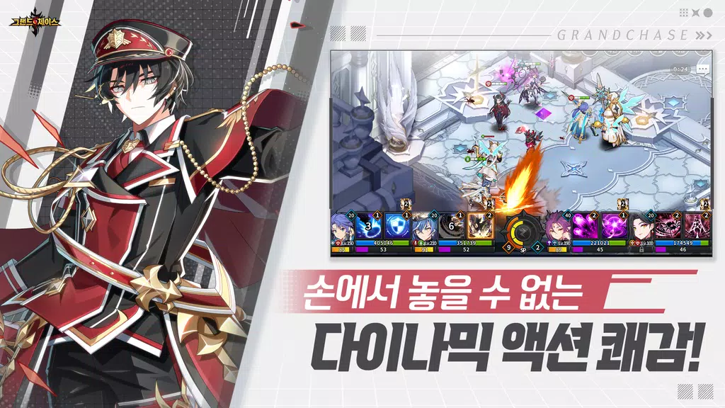 그랜드체이스 ဖန်သားပြင်ဓာတ်ပုံ 1