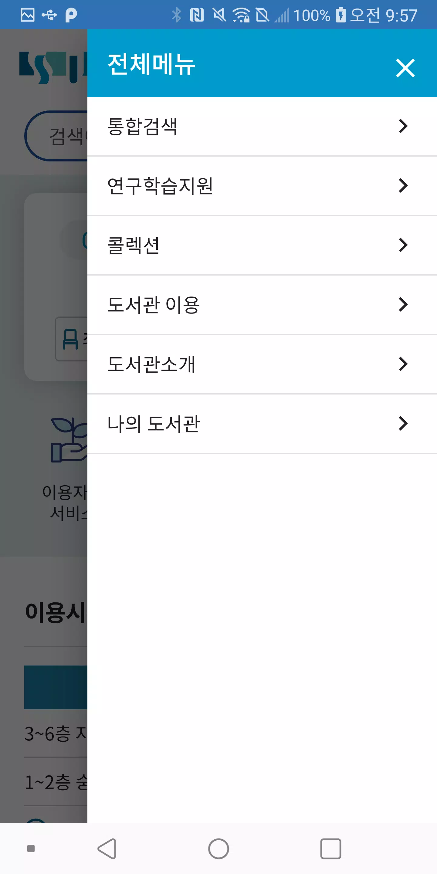 숭실대학교 도서관 Zrzut ekranu 2