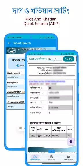 BanglarBhumi :দাগ খতিয়ান তথ্য ภาพหน้าจอ 2