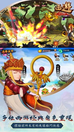 Schermata 西遊功夫神猴-神魔激戰 1