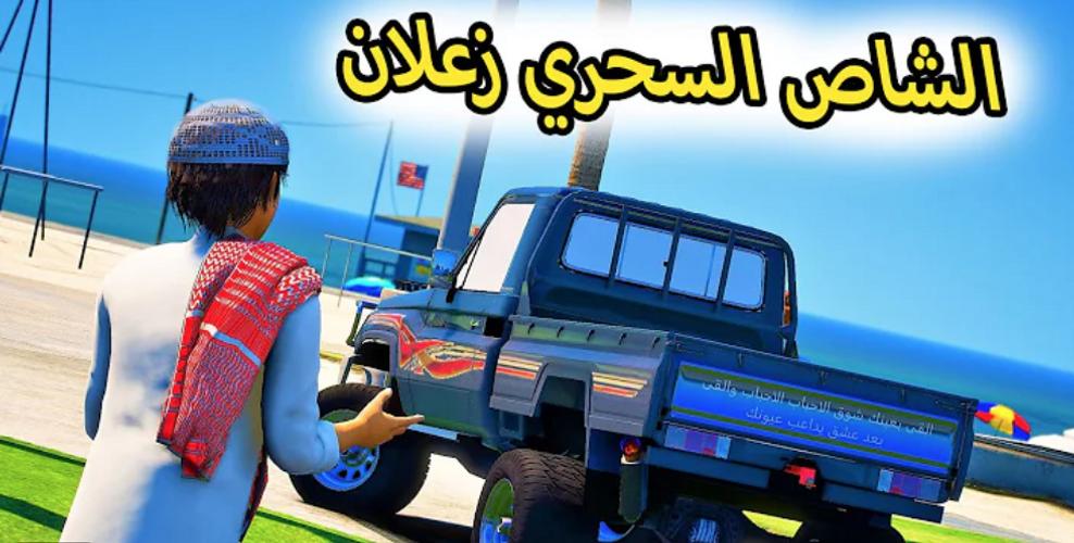 راعي الشاص‎ ဖန်သားပြင်ဓာတ်ပုံ 2