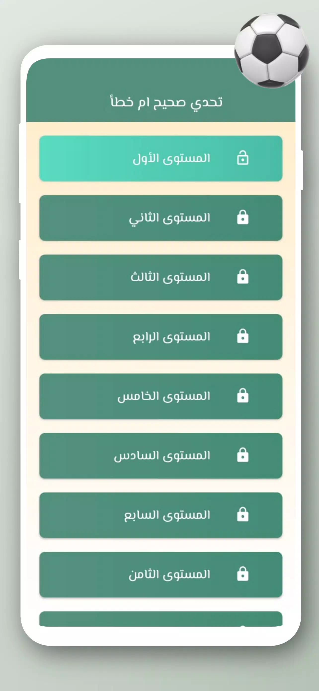 Schermata تحدي أسئلة كرة القدم 2024 1
