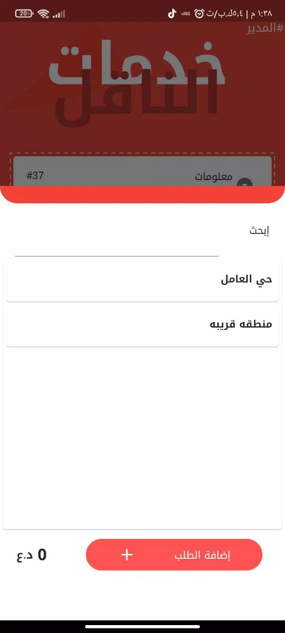 الناقل للتوصيل السريع Capture d'écran 0