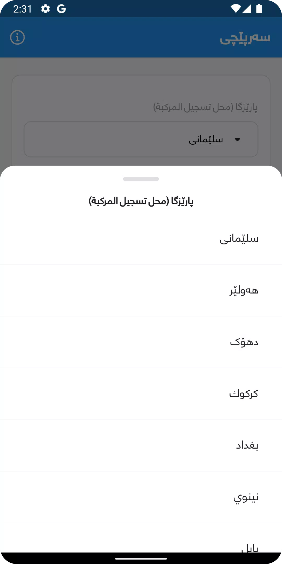 سەرپێچی Sarpechy غرامات Screenshot 1