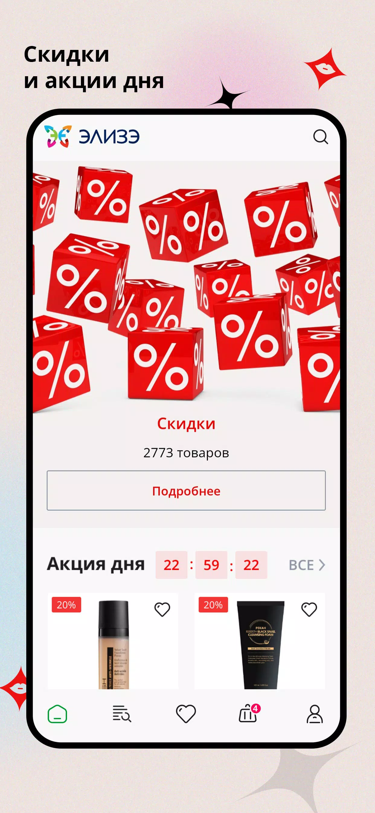 ЭЛИЗЭ Screenshot 2