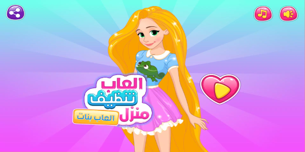 Игры по уборке дома для девочек без интернета