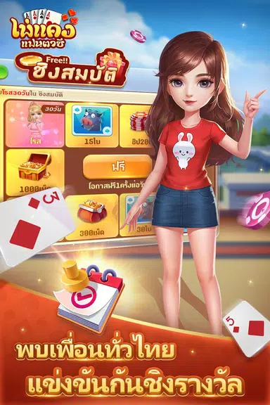ไพ่แคงแฟนตาซี-free mobile games Скриншот 1