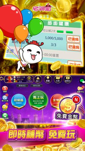 麻將 宅神爺麻將、捕魚機、老虎機、黃金馬、骰寶 スクリーンショット 2