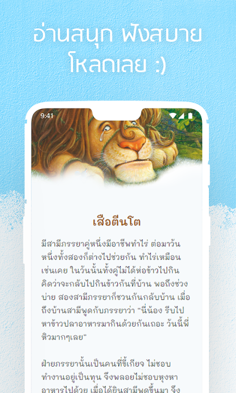 หนังสือนิทานของสุดสาคร: นิทานมีเสียง นิทานอีสป Скриншот 2