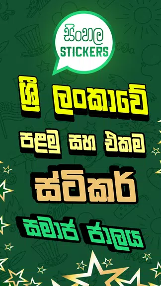 Sinhala Stickers & Sticker Creator (WAStickerApps) ဖန်သားပြင်ဓာတ်ပုံ 1