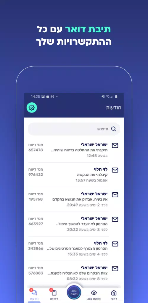 שומרי הדרך應用截圖第2張