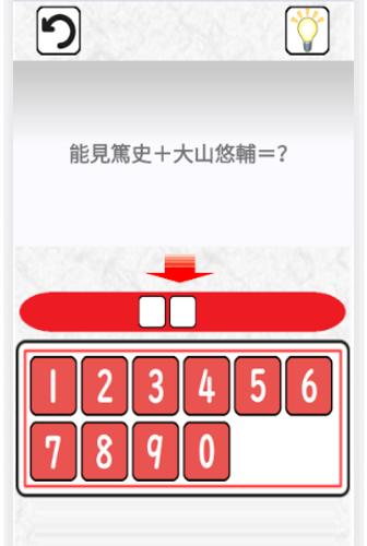 阪神ドリル －選手の背番号で計算しよう スクリーンショット 1