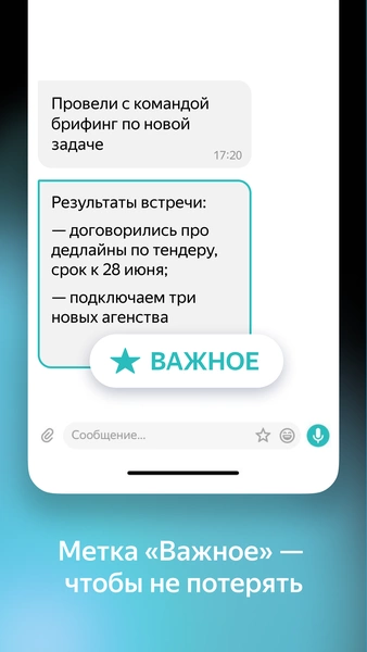 Yandex Messenger (Beta) 스크린샷 3