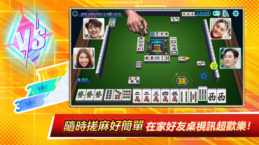 麻將之星 Скриншот 2