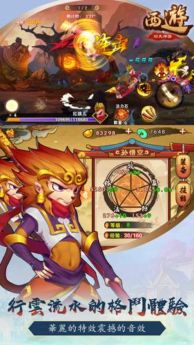 Schermata 西遊功夫神猴-神魔激戰 0