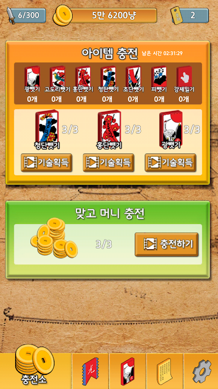 맞고왕 2 : 무료맞고, 새로운 왕을 만나다 Tangkapan skrin 3