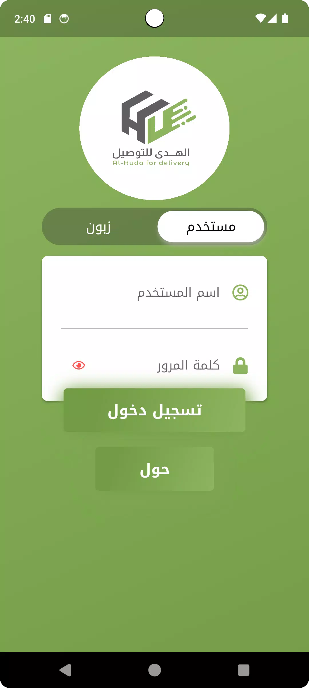 الهدى للتوصيل السريع应用截图第0张