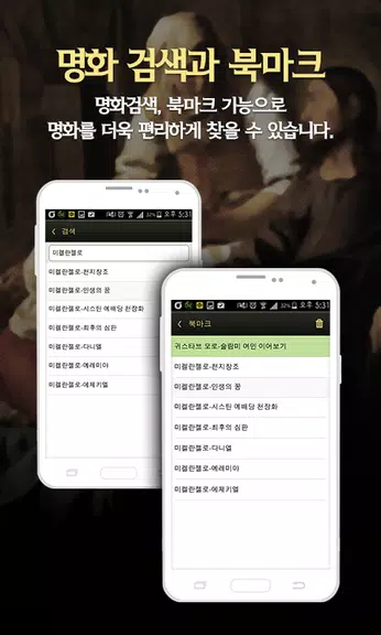 성경명화-세계명화 속 성경 ဖန်သားပြင်ဓာတ်ပုံ 3