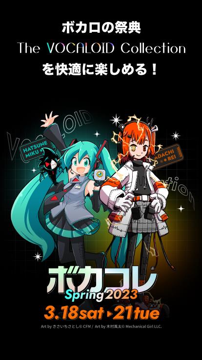 vocacolle: Vocaloid lovers Screenshot 2