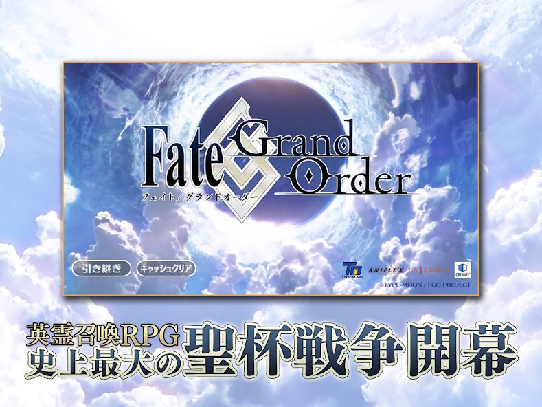 Fate/Grand Order應用截圖第0張