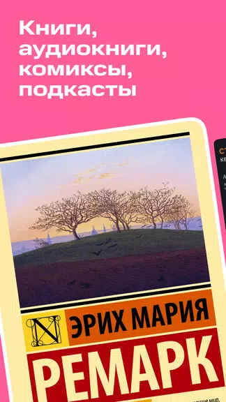 Строки: книги и аудиокниги應用截圖第0張