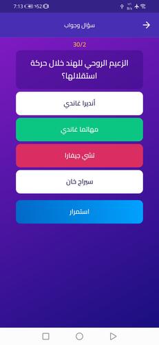سؤال وجواب スクリーンショット 3