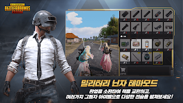 PUBG MOBILE (KR) ဖန်သားပြင်ဓာတ်ပုံ 1