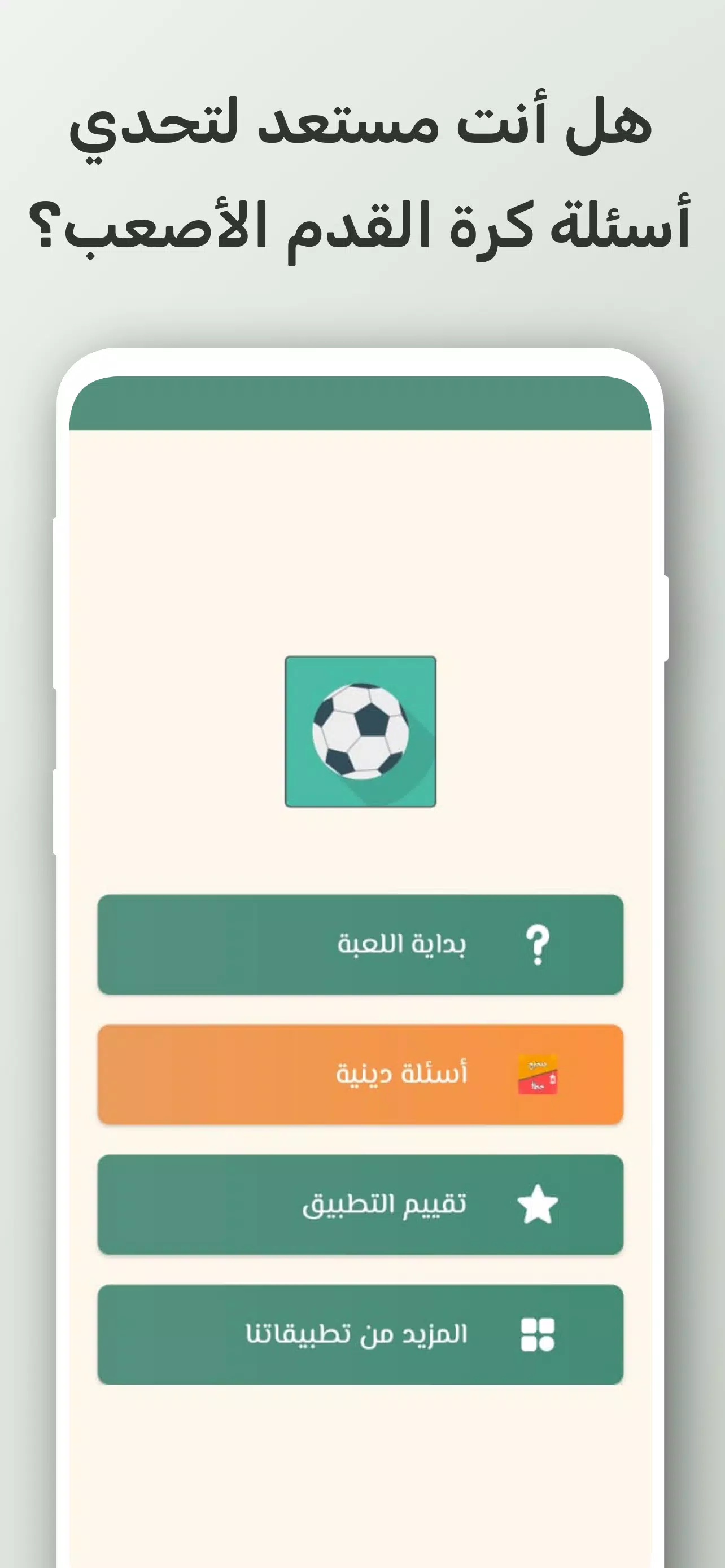 Schermata تحدي أسئلة كرة القدم 2024 0