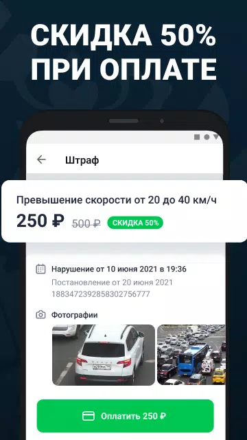 Штрафы ПДД с фото официальные スクリーンショット 0