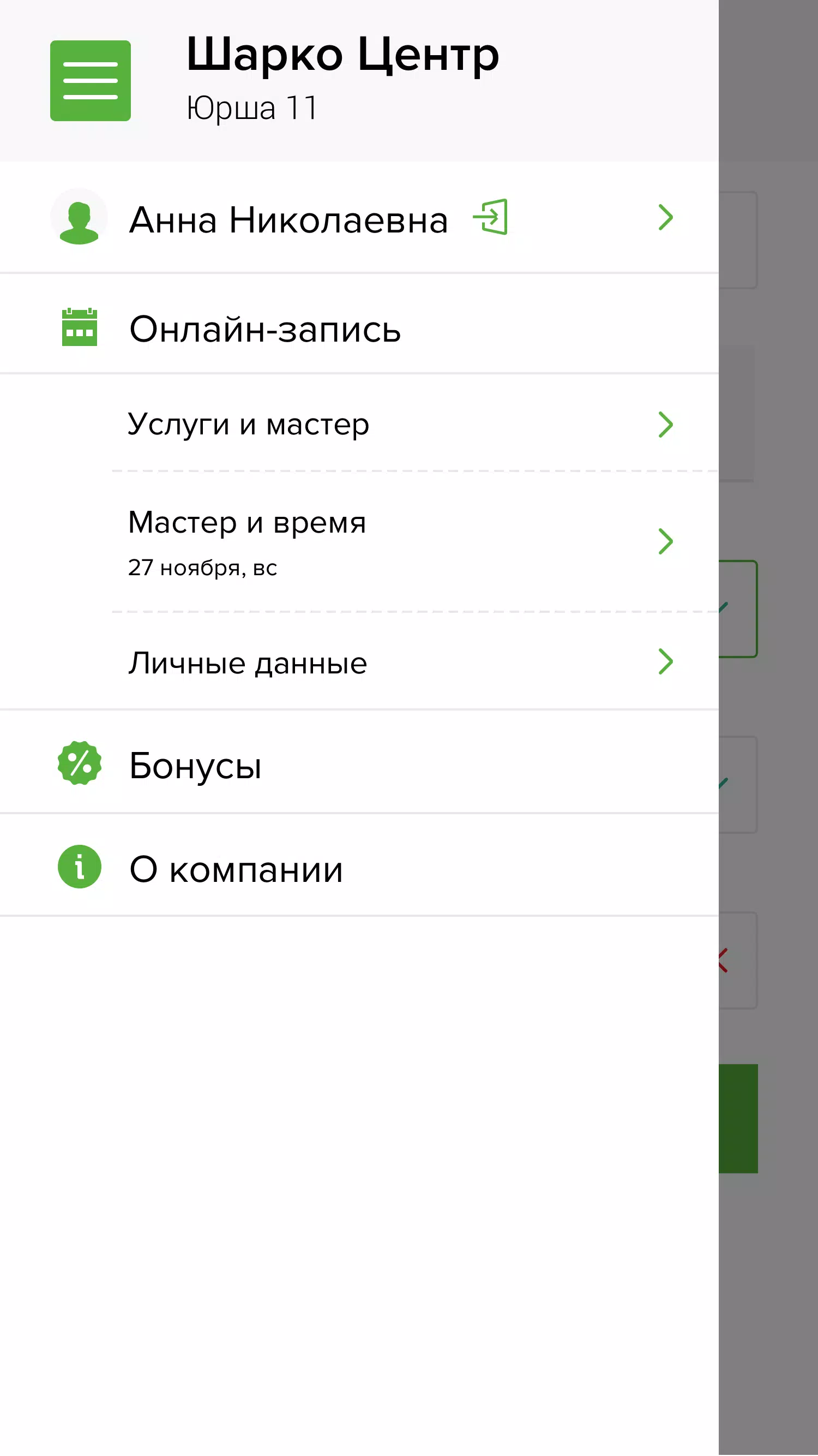 Шарко центр Screenshot 2