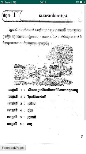 កំណែជីវវិទ្យា ថ្នាក់ទី១០ Скриншот 3